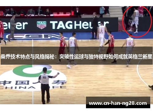 桑乔技术特点与风格揭秘:突破性运球与独特视野如何成就英格兰新星 桑乔技术特点与风格揭秘:突破性运球与独特视野如何成就英格兰新星