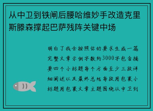从中卫到铁闸后腰哈维妙手改造克里斯滕森撑起巴萨残阵关键中场 从中卫到铁闸后腰哈维妙手改造克里斯滕森撑起巴萨残阵关键中场