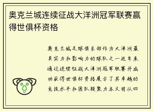 奥克兰城连续征战大洋洲冠军联赛赢得世俱杯资格 奥克兰城连续征战大洋洲冠军联赛赢得世俱杯资格
