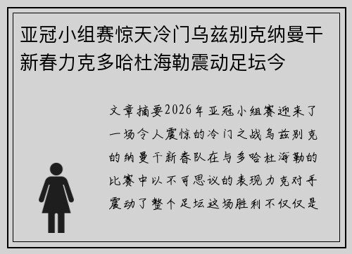 亚冠小组赛惊天冷门乌兹别克纳曼干新春力克多哈杜海勒震动足坛今 亚冠小组赛惊天冷门乌兹别克纳曼干新春力克多哈杜海勒震动足坛今