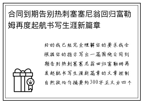 合同到期告别热刺塞塞尼翁回归富勒姆再度起航书写生涯新篇章 合同到期告别热刺塞塞尼翁回归富勒姆再度起航书写生涯新篇章