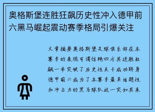 奥格斯堡连胜狂飙历史性冲入德甲前六黑马崛起震动赛季格局引爆关注 奥格斯堡连胜狂飙历史性冲入德甲前六黑马崛起震动赛季格局引爆关注